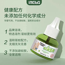 Electric mosquito repellent odorless infant pregnant woman fragrance home repellent liquid plug-in electric mosquito repellent anti-mosquito liquid water