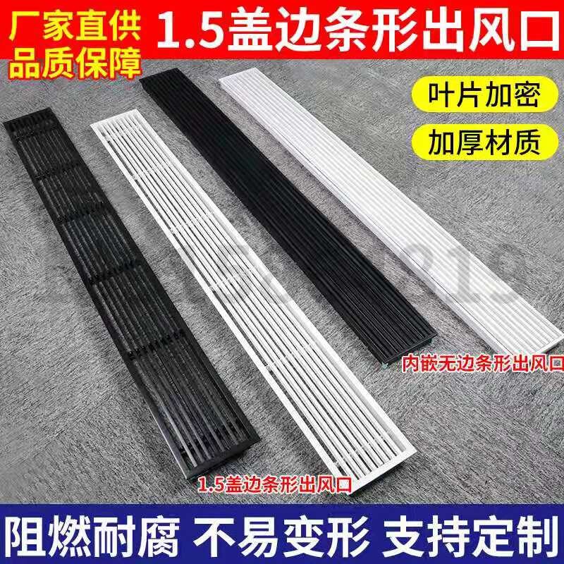 Abs Central Air Conditioning Outlet Grille for Hotel and Villas, High-End Decorative Extended Air Vent Grille, Linear Blinds