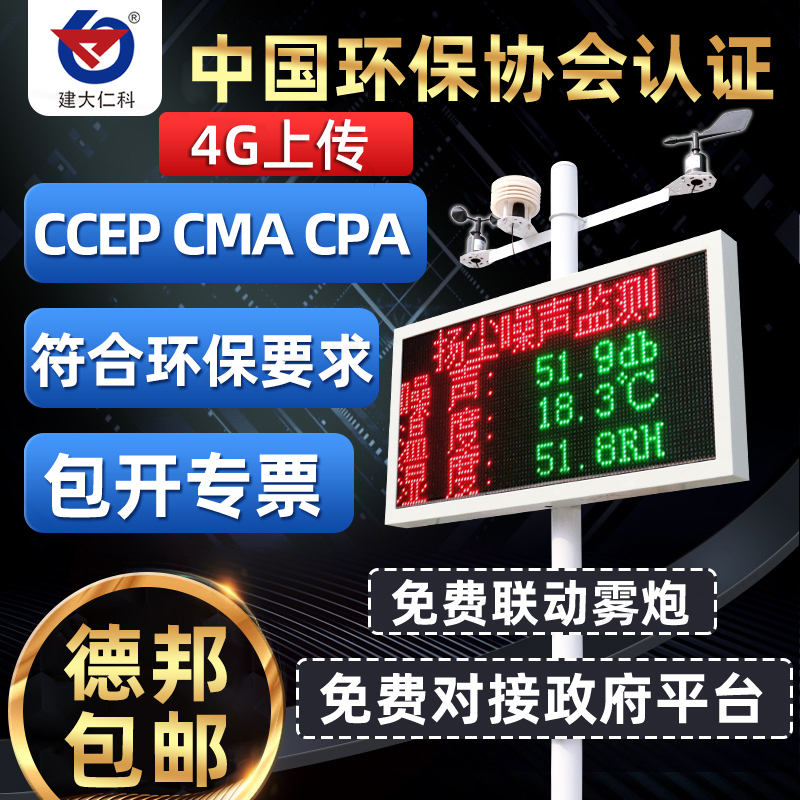 Site dust monitoring system noise noise real-time online PM2.5PM10 environmental detector monitoring system