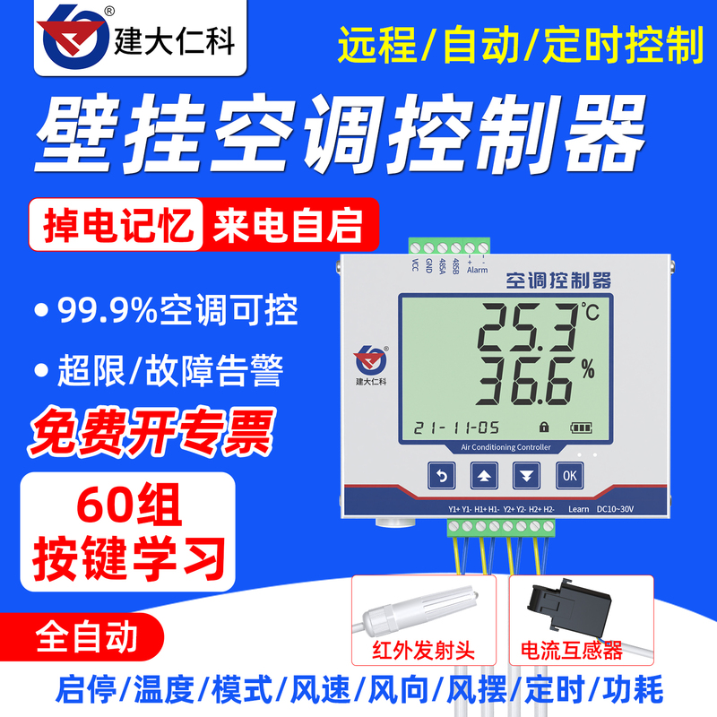 485 Intelligent Infrared Air Conditioning Controller Remote Timing Automatic Switch Temperature and Humidity Wind Speed Wind Direction Energy Saving Control 485 Intelligent Infrared Air Conditioning Controller Remote Timing Automatic Switch Temperature and Humidity Wind Speed Wind Direction Energy Saving Control