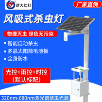 Solar wind-absorbing insecticidal lamp outdoor agricultural orchard fish pond breeding intelligent light control insect insect-killing lamp