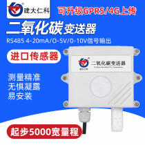  Jianda Renke carbon dioxide sensor transmitter CO2 gas concentration detection RS485 agricultural greenhouse greenhouse