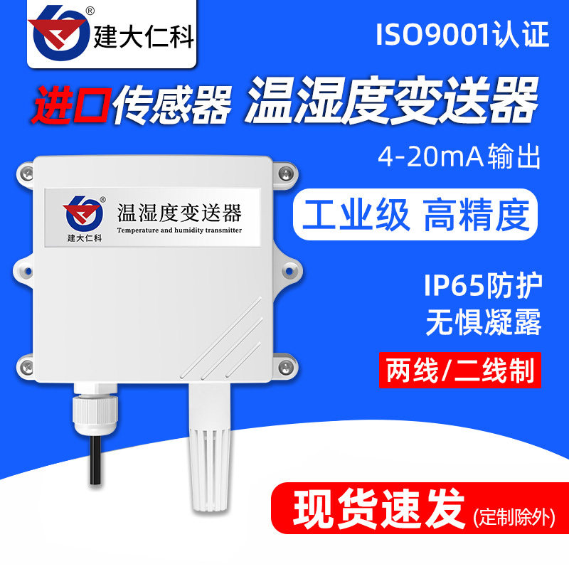 Two - line temperature and humidity sensor second - line high precision industrial waterproof 4 - 20mA temperature and humidity meter transmitter