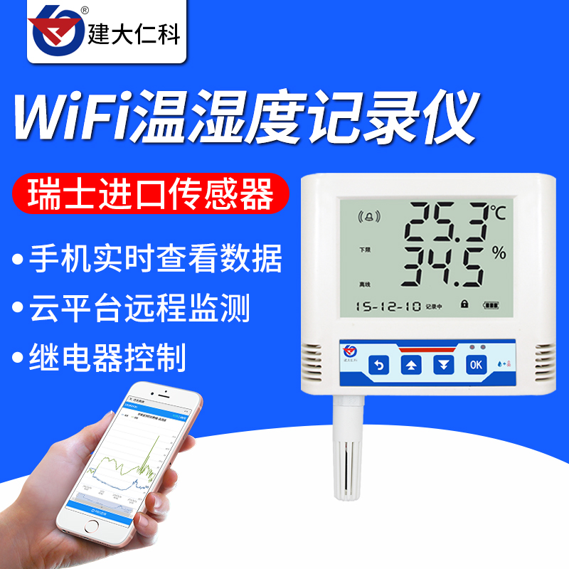 Wireless wifi temperature and humidity recorder mobile phone remote monitoring sensor high precision machine room temperature and humidity alarm