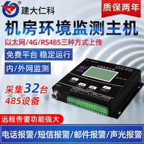 Computer room environmental monitoring system dynamic ring alarm host temperature and humidity meter power failure smoke water leakage air conditioner remote alarm