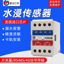 Computer room water leakage monitoring water immersion sensor switch contact 485 water immersion transmitter detection alarm