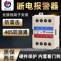 Single-phase three-phase power failure alarm can identify three-phase lack of phase mains power failure alarm 485 computer room power