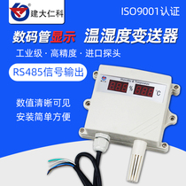 Jianda Renke temperature and humidity meter Greenhouse agricultural transmitter High-precision digital tube rs485 waterproof sensor