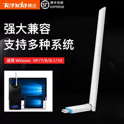 (SF Express)Tengda U2 wireless network card Desktop computer USB computer unlimited external wifi receiver driver-free wireless network card
