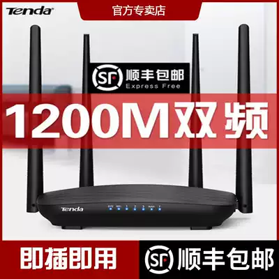 (Fa Shunfeng) Tenda AC5 home wireless router through the wall Wang wifi wireless home through the wall Gigabit high-speed fiber 1200m dual-frequency oil spill 5g