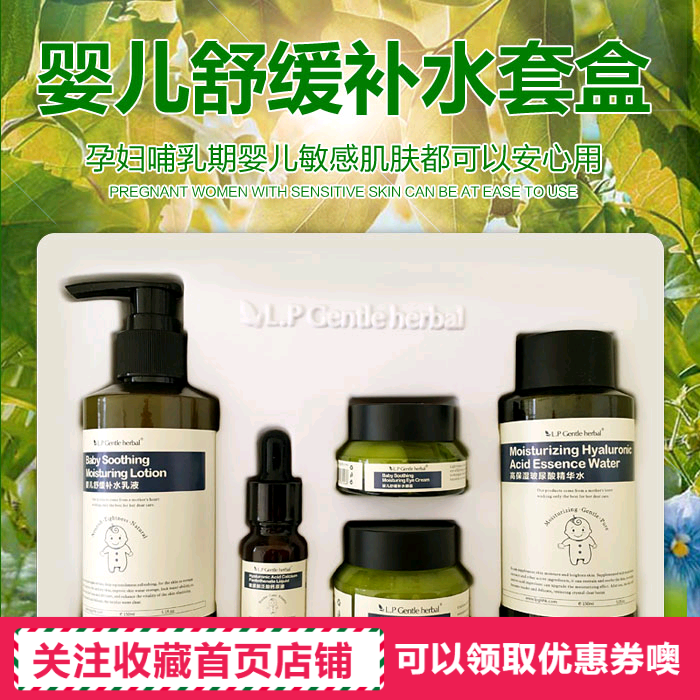 LP艾奥比婴儿舒缓补水套盒温和不刺激舒缓敏感肌肤补水抗敏