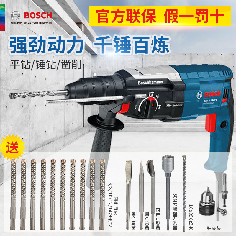 Bosch four-pit electric hammer GBH2-28D DFV electric hammer electric drill electric pick three-function impact drill electric tool