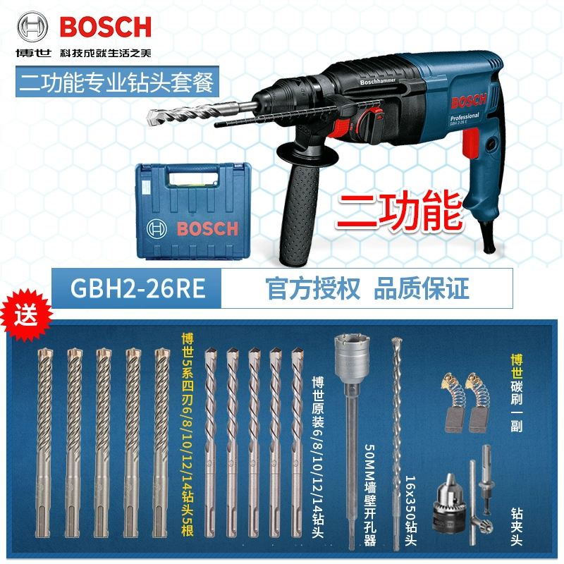 Bosch Công nghiệp Tác động khoan búa điện ba GBH2-26dre Đa công suất cao Picks Picks Công cụ điện Tiến sĩ Công cụ điện máy khoan makita Máy khoan đa năng