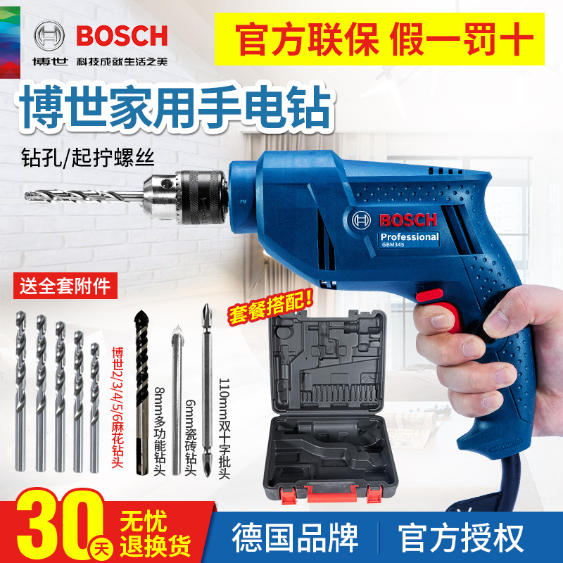 Bosch flashlight drill Pistol drill GBM345 multi-function electric screwdriver Household Dr electric drill screwdriver tool