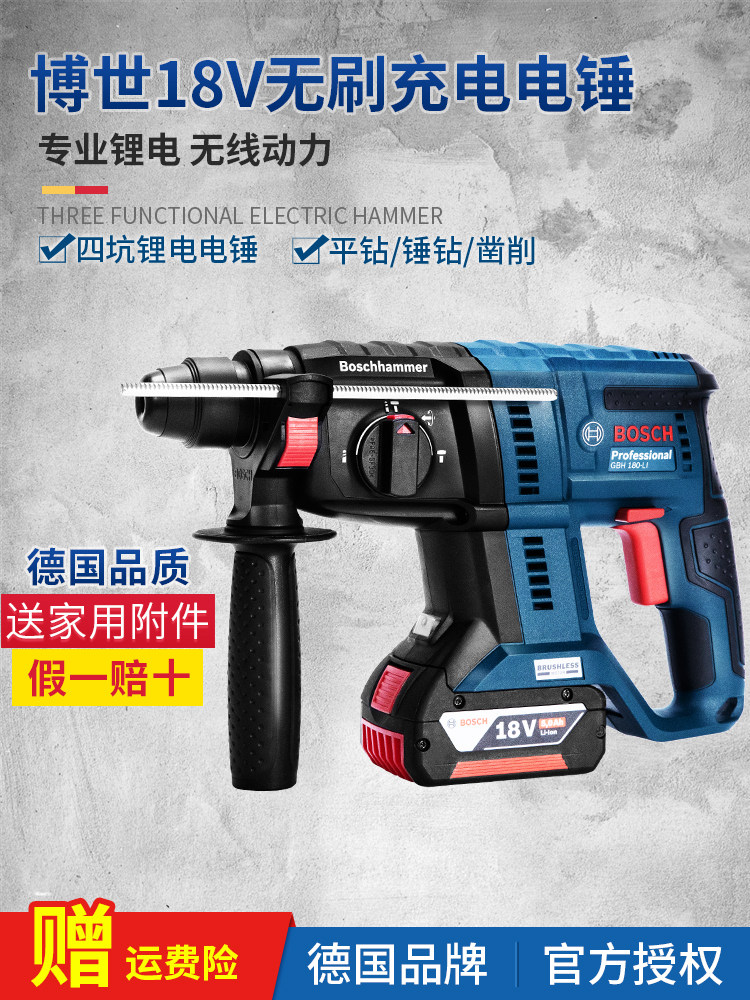 Bosch brushless rotary hammer drill impact drill GBH180-LI Four-pit lithium rechargeable rotary hammer drill 18V electric drill power tools