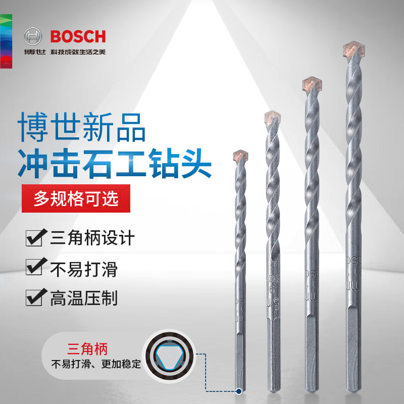 Bosch's new impact drill multifunctional masonry drill bit Professional concrete hand drill punching triangular handle drill bit