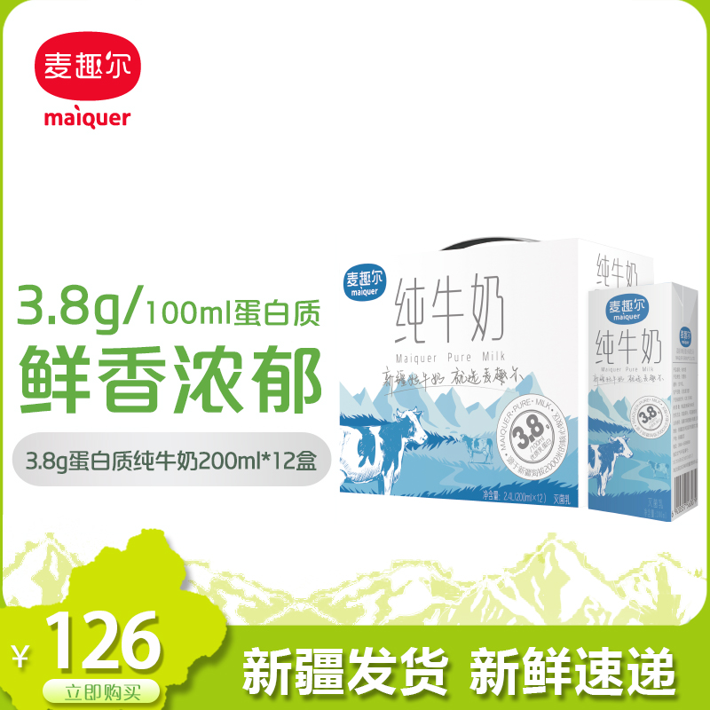 McFun Xinjiang 3 8G protein upgrade pure milk 200ml * 12 boxes of breakfast milk