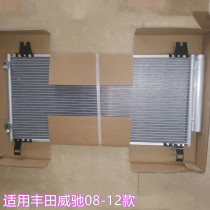 Applicable to a steam Toyota Wichi air-conditioning heat net condenser 08 09 10 11 12 old models 1 3 1 6