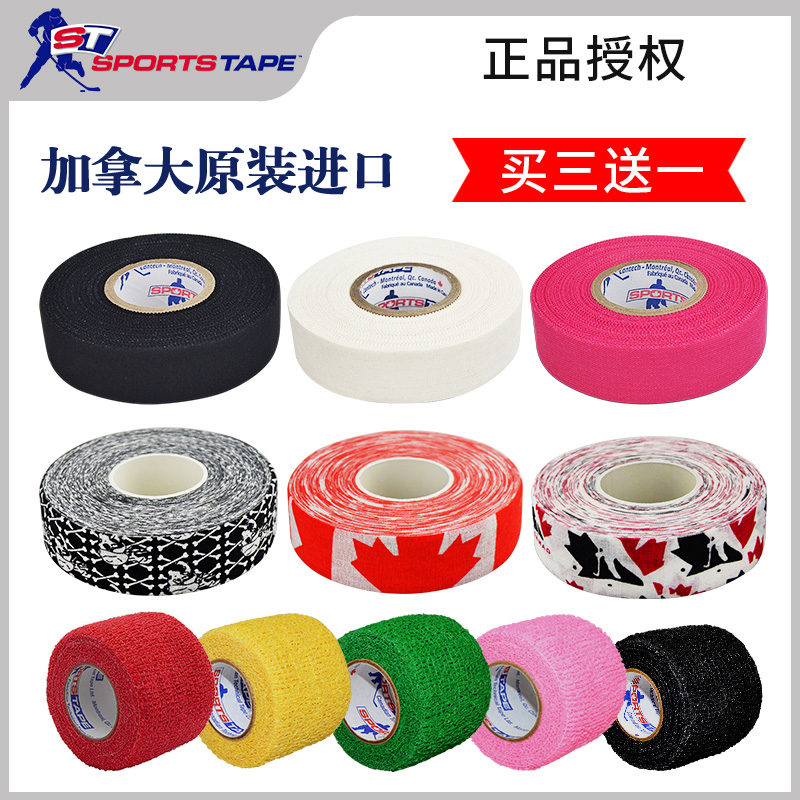 Ice hockey stick tape Non-slip wear-resistant hockey bat head rod tail Ice hockey tape Sports protective gear Buy three get one free