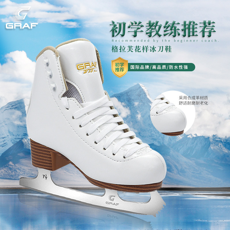 Graf Graf Grave Skies Skating Children Beginners Teen Boys and Women U50 Pro Skies are sold