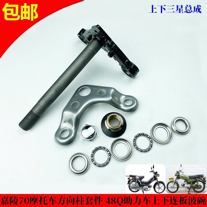 Locomotive Jialing JH70 up and down Samsung tap directional column electric bicycle 48C upper and lower linkage plate triangular plate