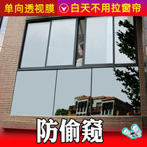 Single-sided one-way transmission through transparent film glass film window anti-peeping film home anti-voyeurism full shading opacity