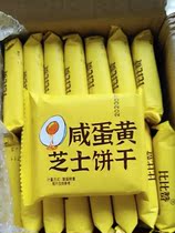 Cheese salty biscuits snacks for starvation supper snacks whole box Net red food snack food bulk taste