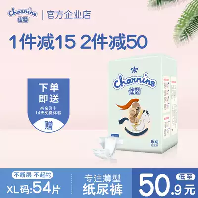 Jiaying ultra-thin baby diapers XL size breathable and dry men and women baby diapers non-baby diapers pull pants