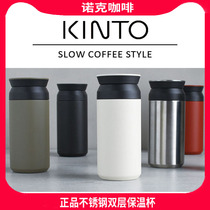  Kinto coffee accompanying leak-proof and anti-scalding cup Sealed portable office cup Car stainless steel insulated teacup