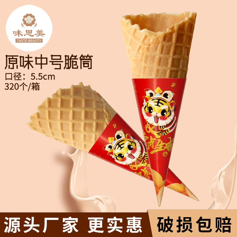 Medium Ice Cream Cone 320 Commercial Ice Cream Cone Cone Waffle Egg Tray