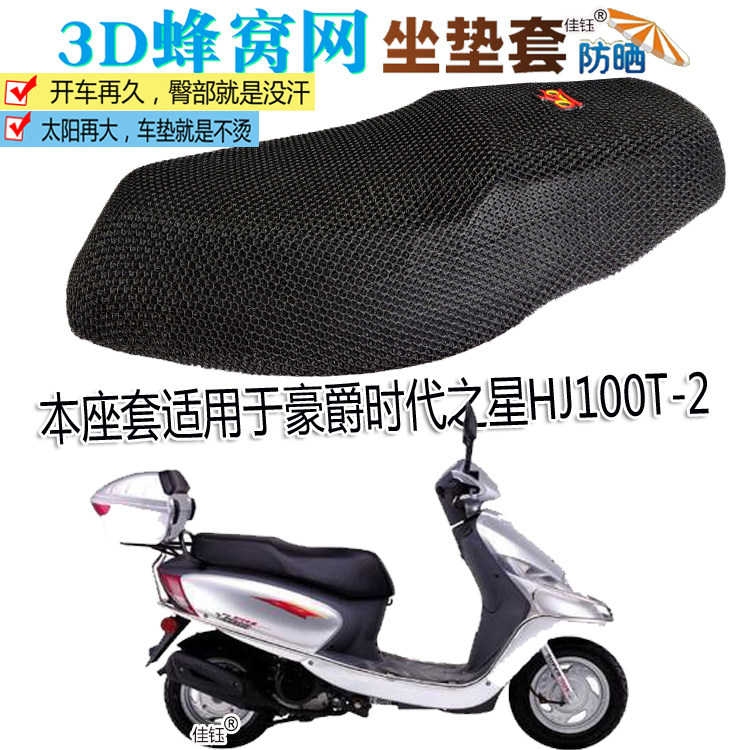 Women's scooter seat cover is suitable for Haojue Times Star HJ100T-2 motorcycle seat cushion cover waterproof leather seat cushion