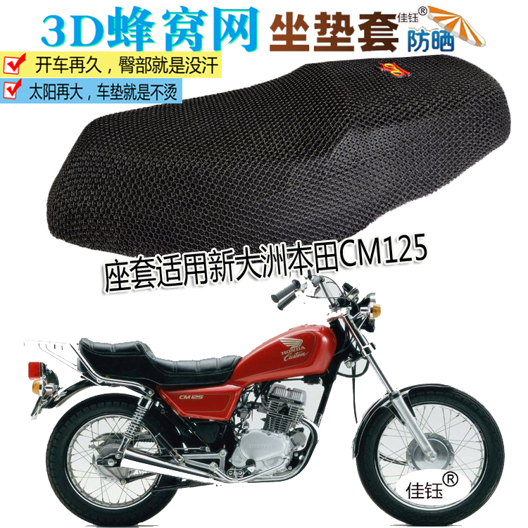 Apply new continents Honda taiko CM125 locomotive waterproof leather cushion cover 3D mesh sunscreen cover