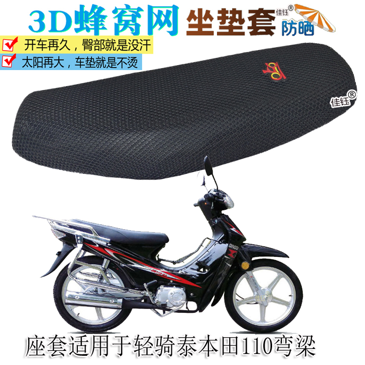 Applicable Light Riding Thai Honda 110 Bend Beam Locomotive Waterproof Leather Cushion Sleeve Thickened Sunscreen Seat Cover