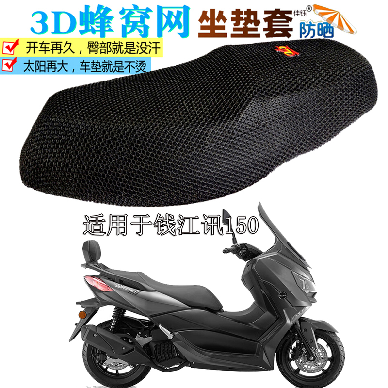 Suitable for Qianjiang Xun 150 Scooter Seat Cover, Waterproof Leather Seat Cushion, Thickened, Heat-Insulating, Breathable, Sun-Proof Seat Cover