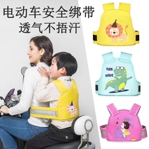 Battery bike riding belt child safety belt electric bike harness motorcycle protection strap riding belt Washen