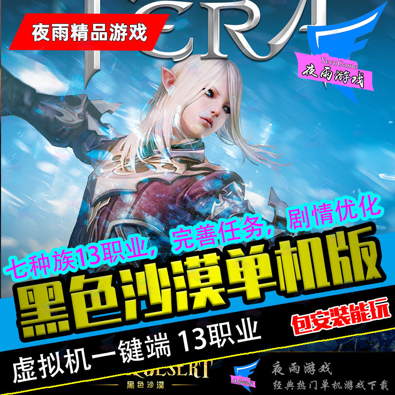 神谕之战单机版,神谕Tera单机端游的开放世界宝藏_steam游戏_淘宝游戏网