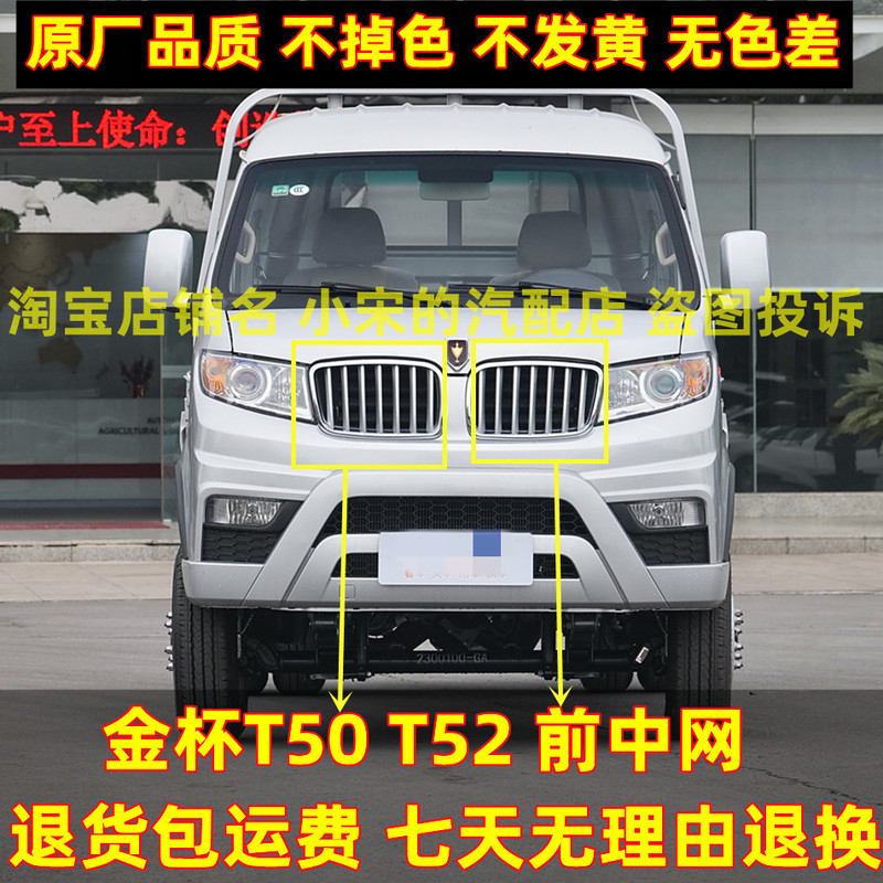 Golden Cup Small Truck T50T52 Bumper Grille Radiator Cover Air Intake Grille Ventilation Mesh Accessories Golden Cup Small Truck T50T52 Bumper Grille Radiator Cover Air Intake Grille Ventilation Mesh Accessories