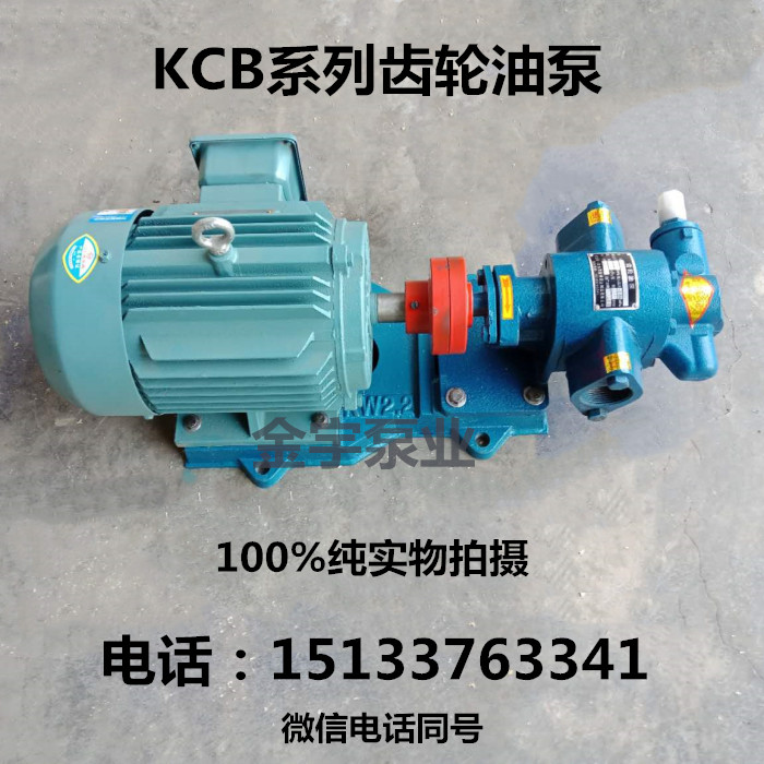 KCB-83 3 55 33 3 18 3 Gear oil pump Whole machine oil pump Gear pump pump pump high temperature pump