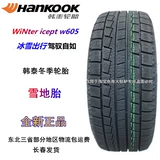 24-летние противоскользящие шины Hankook для льда и снега 185/65R14 Автомобильные зимние зимние шины W605 185/60R14