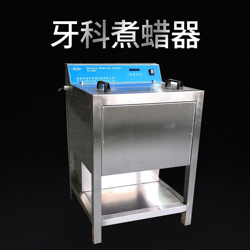 牙科瑞丰煮蜡器全身304不锈钢结实耐用耐腐蚀进口发热管经久耐用
