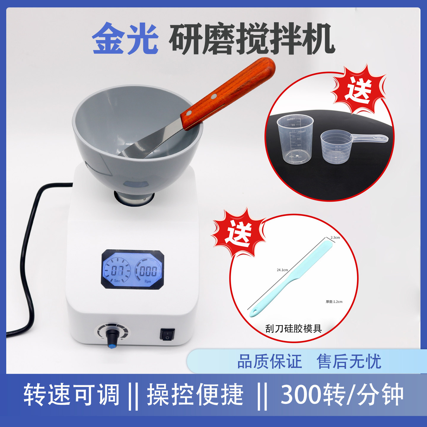 金光JG609牙科研磨搅拌印膜材调拌机藻酸盐石膏粉调拌器转速可调