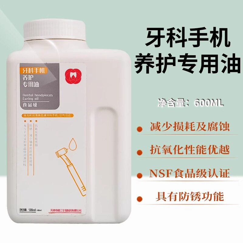 牙科手机养护油口腔科注油机高速低速油润滑油清洗油清洗剂清洗油