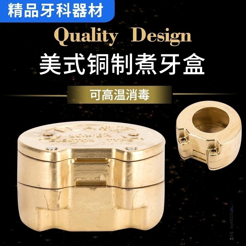牙科煮牙盒上牙下牙 铜煮牙盒美式铜煮牙盒牙科工具