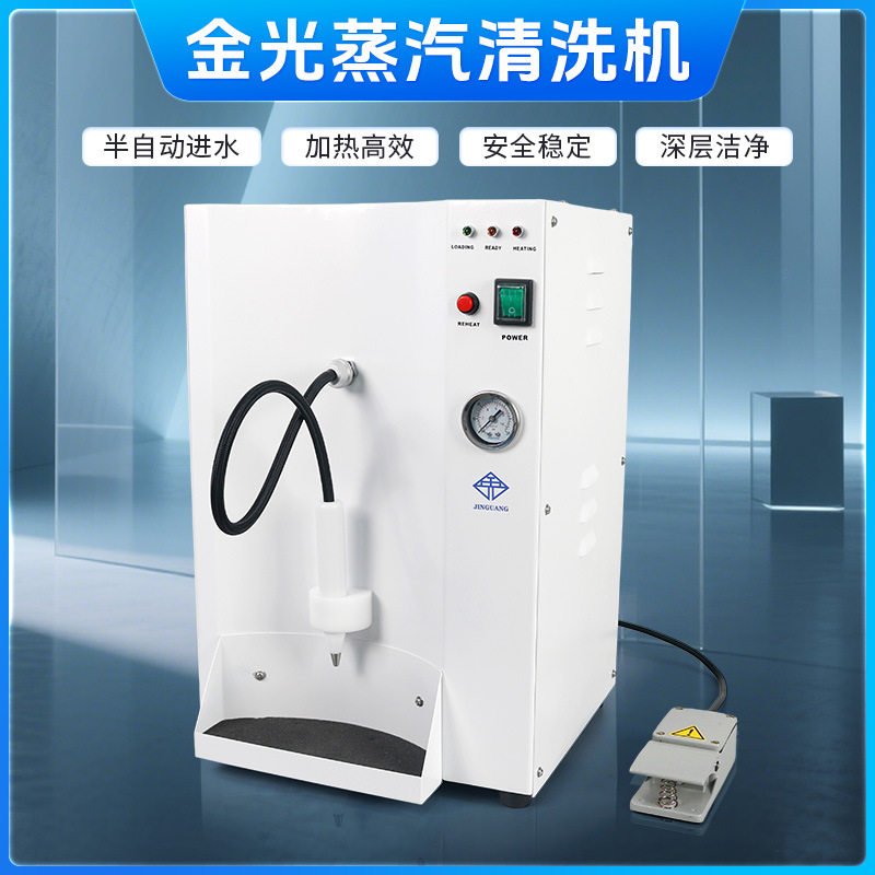 金光蒸汽清洗机R-501单笔齿科加工厂技工用冲蜡器口腔蒸汽清洗机
