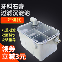 Technicien en soins dentaires Gypsum Sediment Tank Oral Corgypsum Filter Kitchen Filter Box Sewage Treatment Equipment