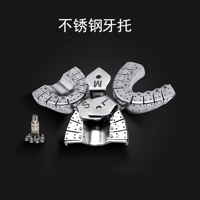牙科不锈钢牙托可拆卸口腔用取模托盘齿科牙托盘耐高温消毒牙托盘