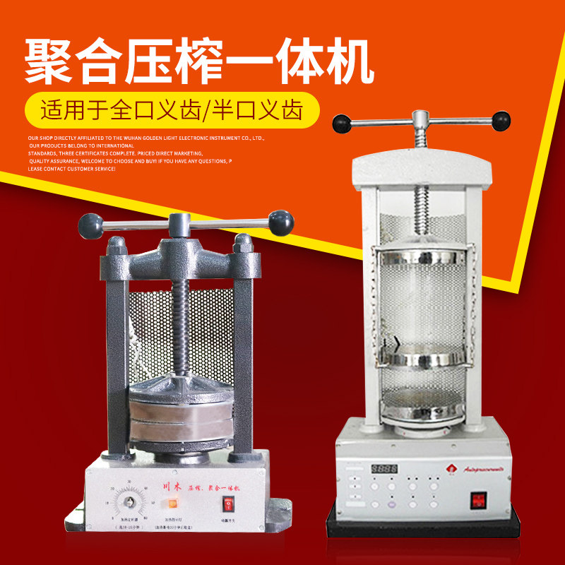 牙科压榨机液压聚合一体机成型机压榨器全自动煮牙煮牙盒压力器