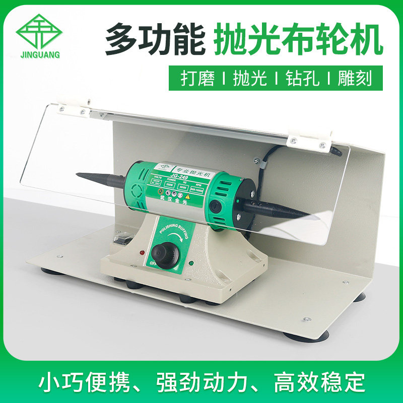 金光JG249牙科小型便携式抛光机带罩带灯款可调速台式抛光打磨机