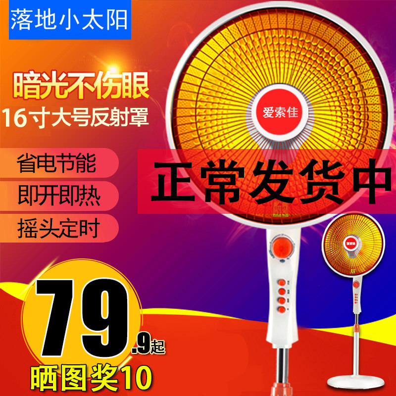Small sun heater electric heater floor vertical large electric heater heater fan household heater oven oven shake head