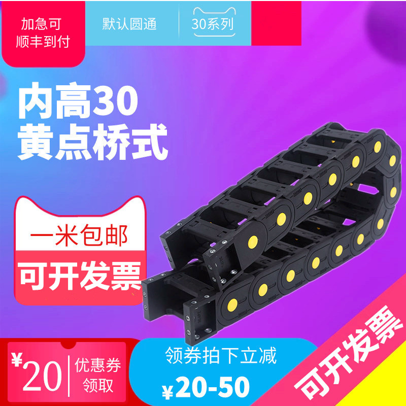 Inner height 30 nylon drag chain cable drag chain trunking high flexible drag chain cable plastic drag chain tank chain